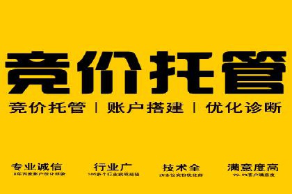 案例解读：百度竞价托管公司助力企业快速盈利